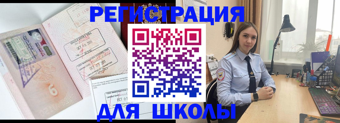прописка для школы в Ефремове